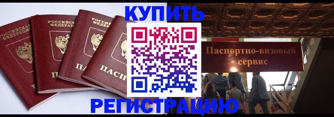 прописка в квартире в Яхроме