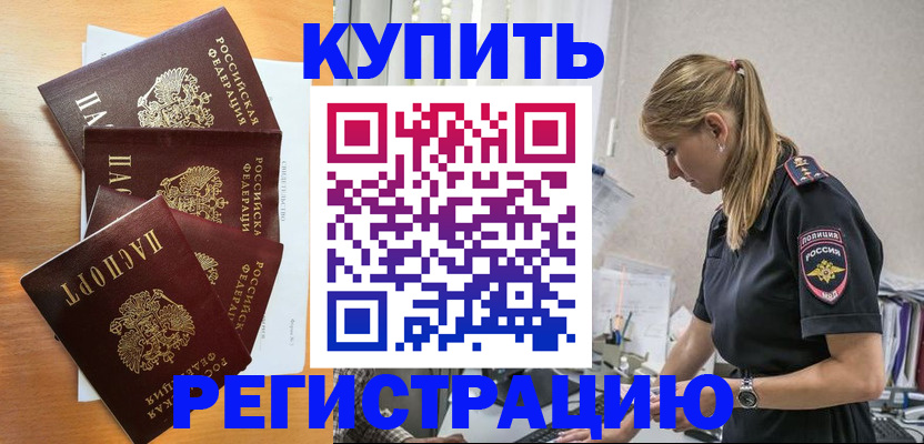 временная регистрация собственник в Яхроме