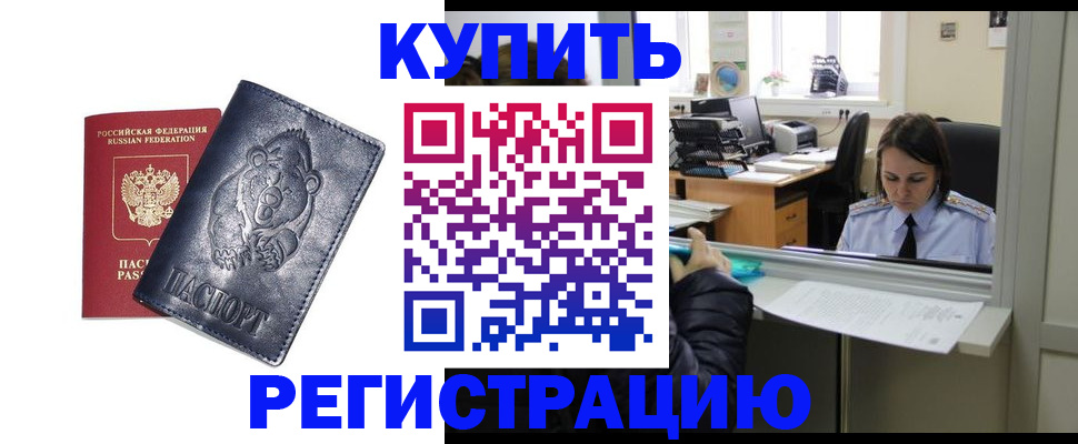 прописка штамп в Яхроме